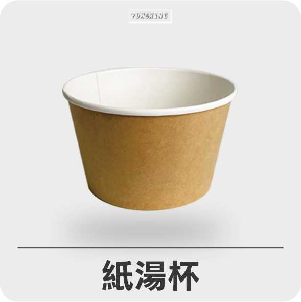 半牛紙湯杯