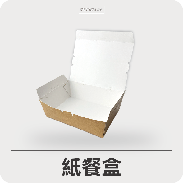 半牛紙餐盒