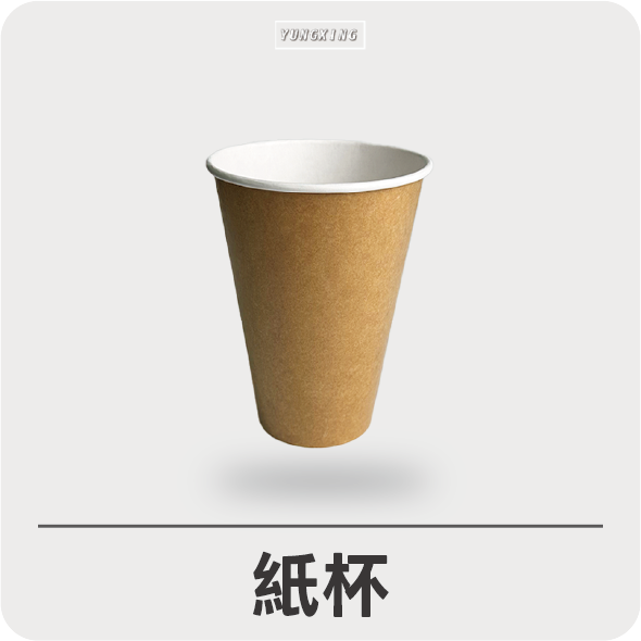 半牛紙杯