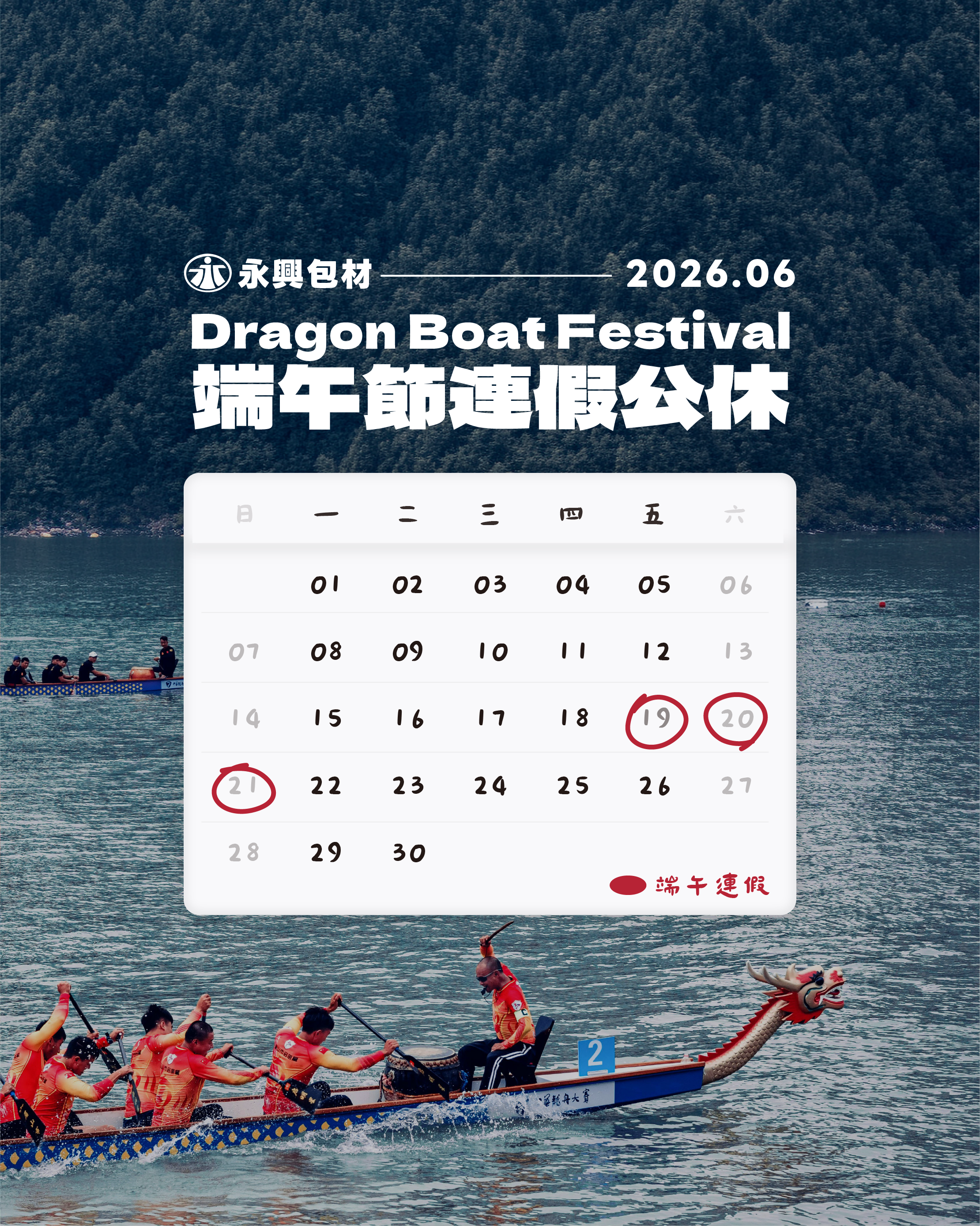 永興-端午節系列-