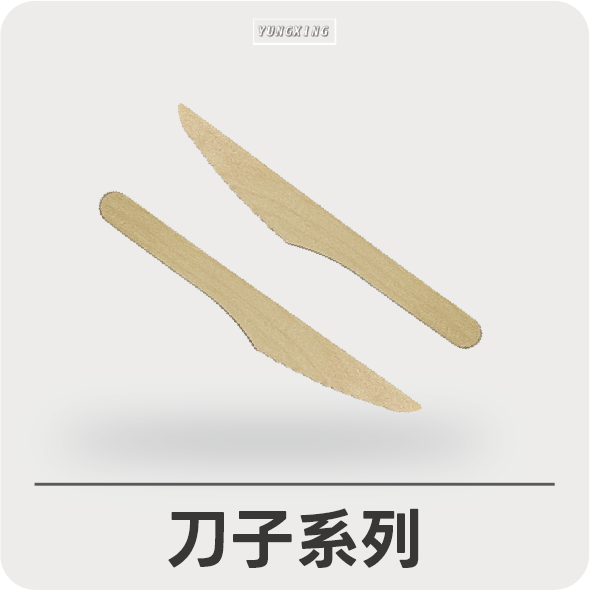 刀子系列