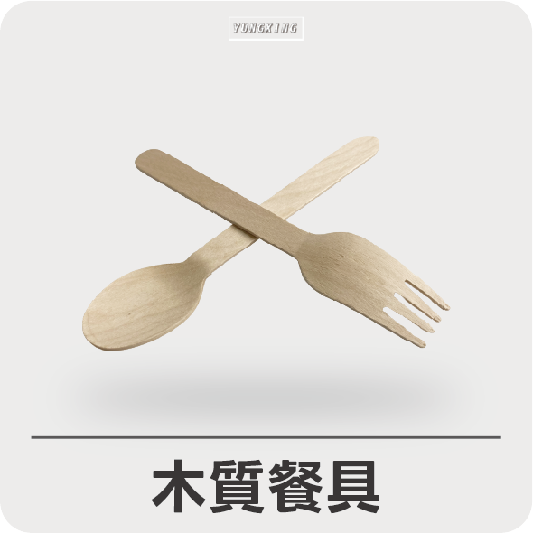 木質