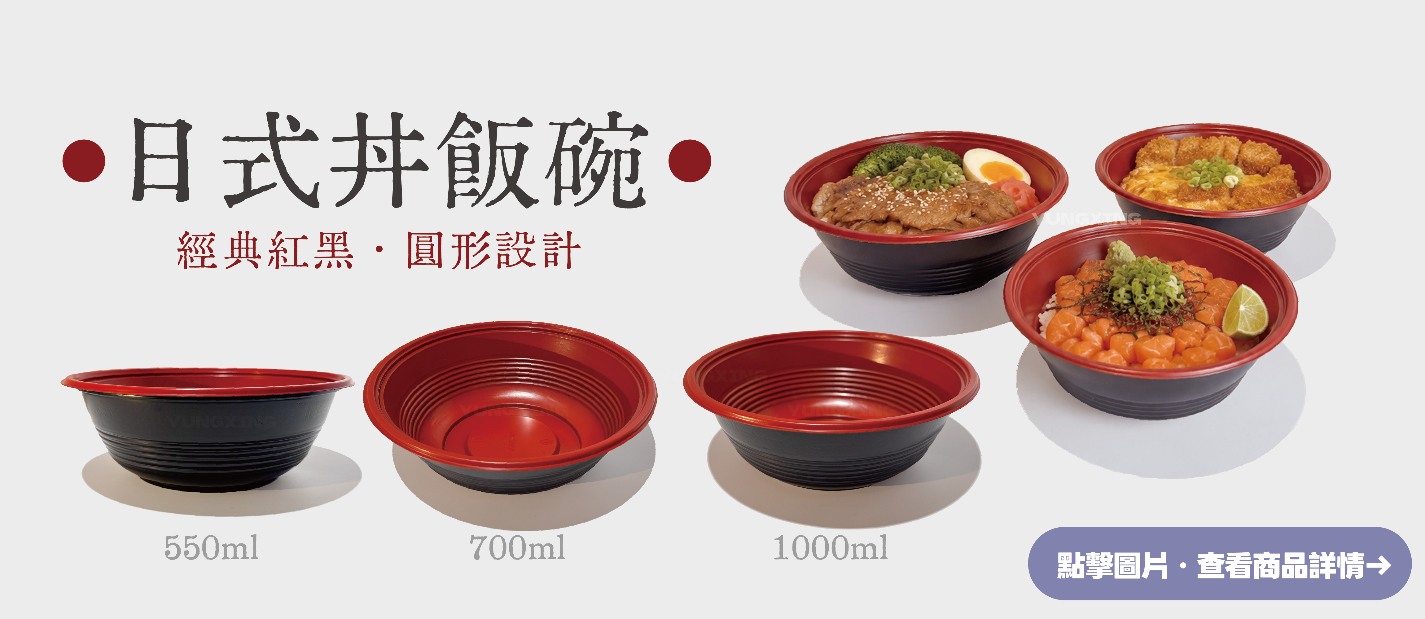  | 永興餐具