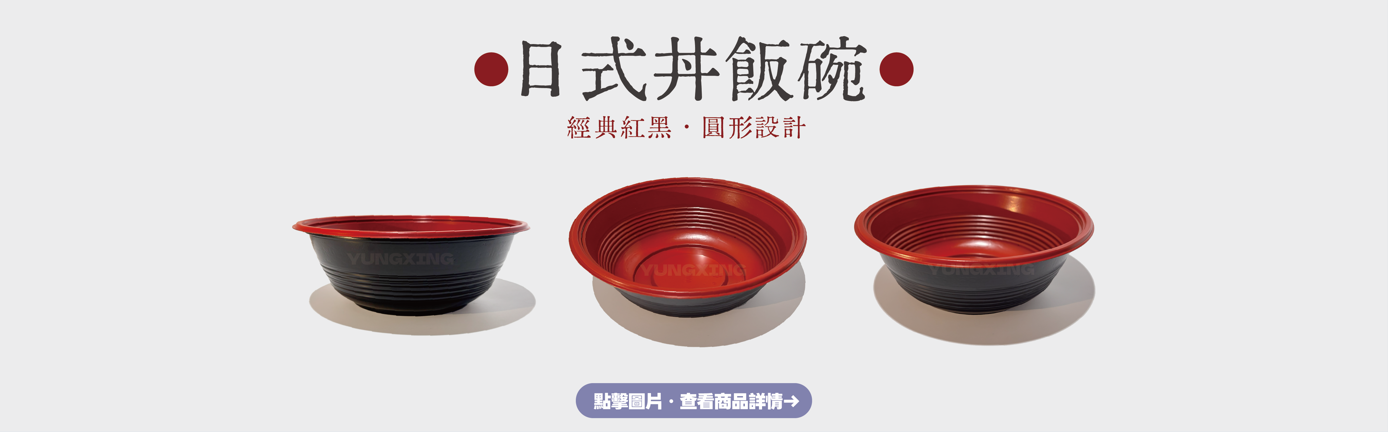  | 永興餐具