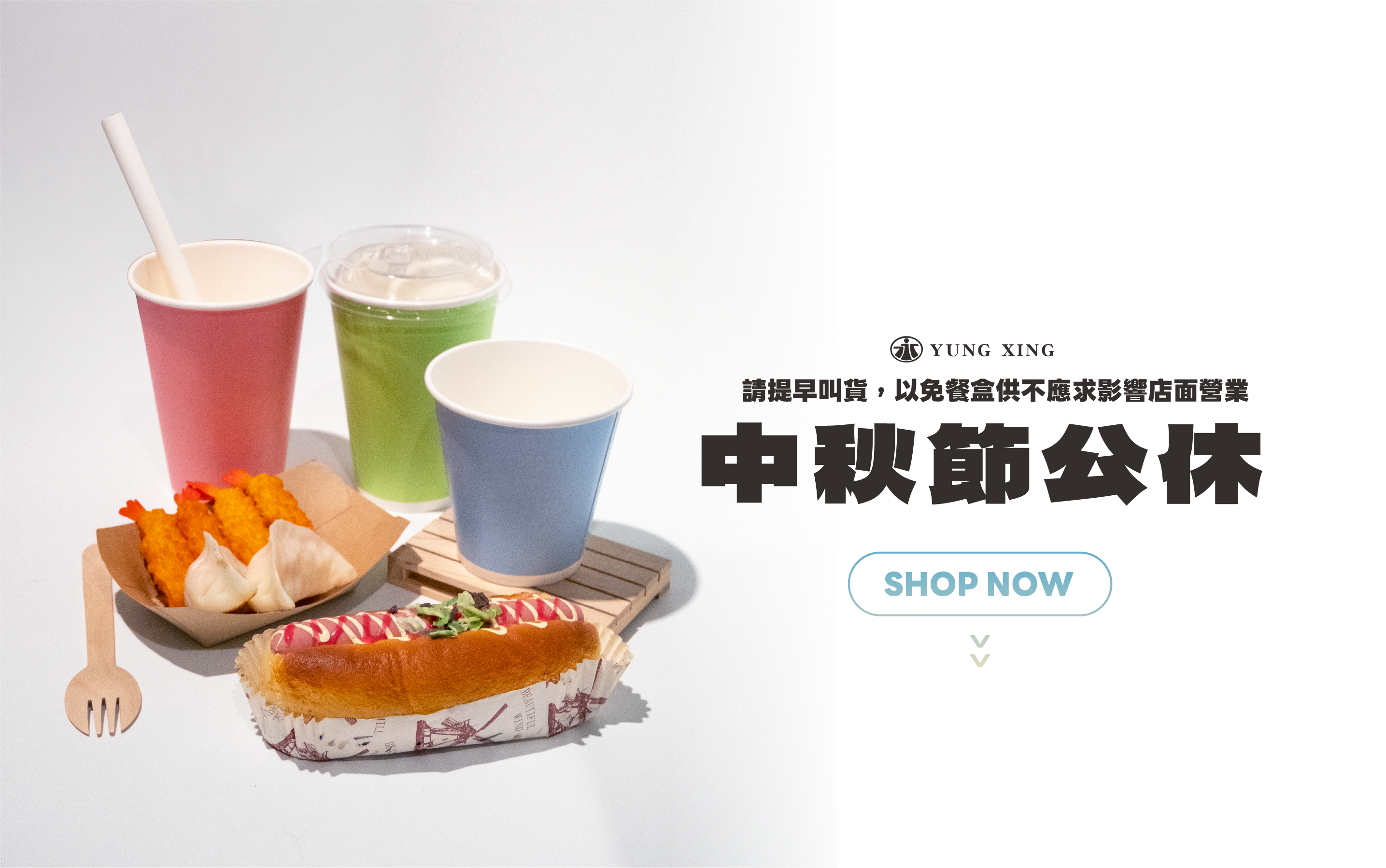  | 永興餐具