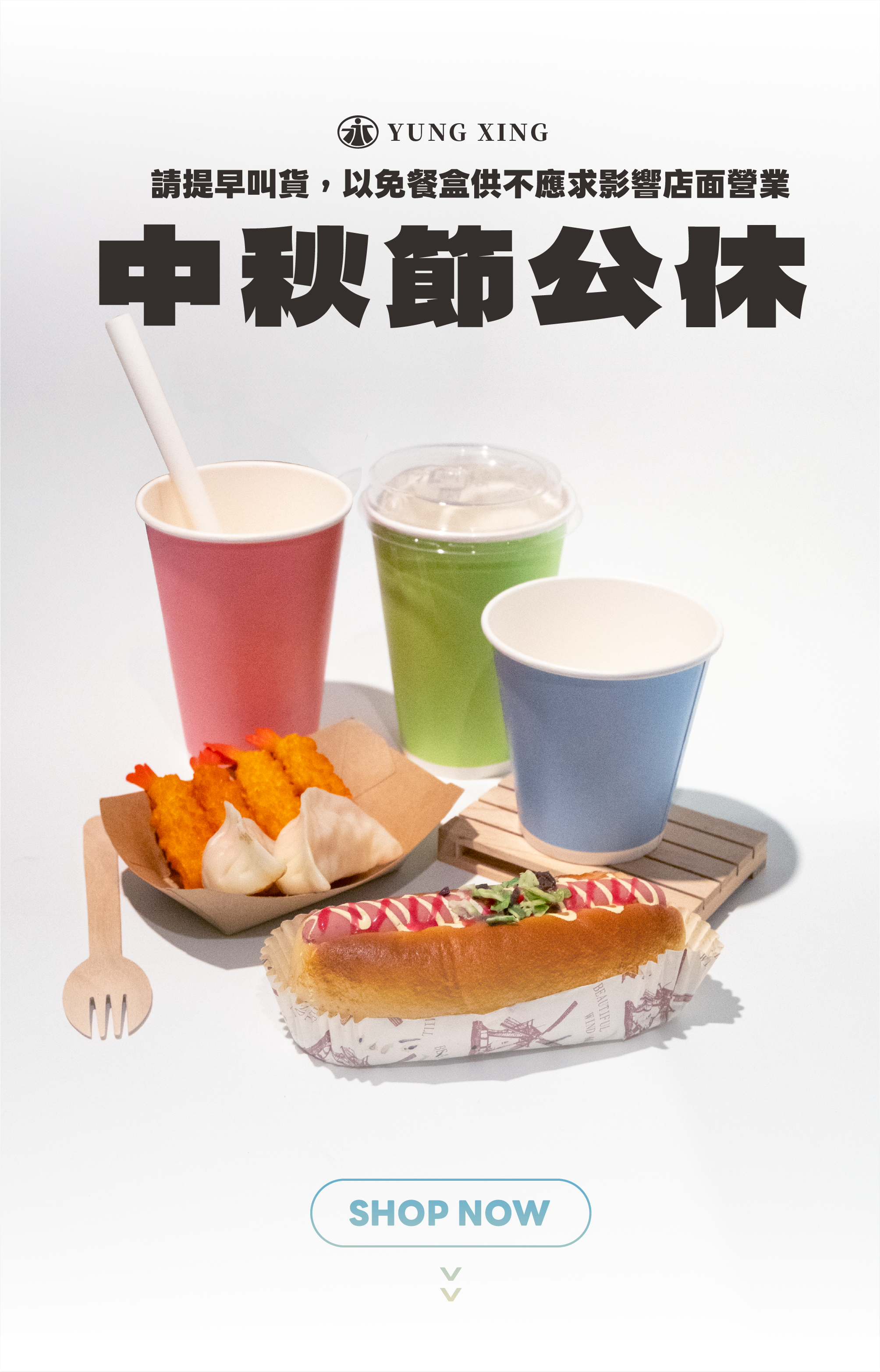  | 永興餐具