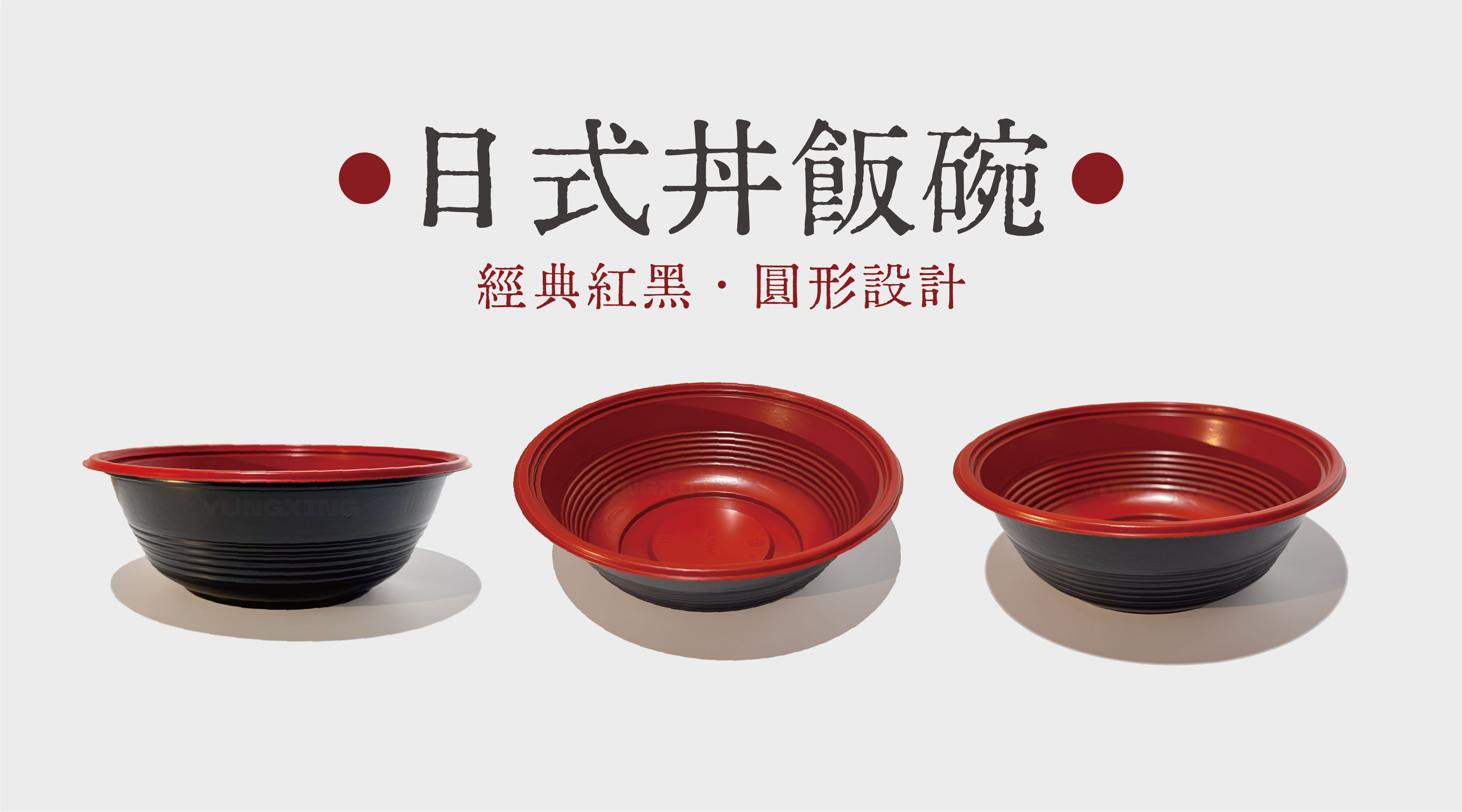  | 永興餐具