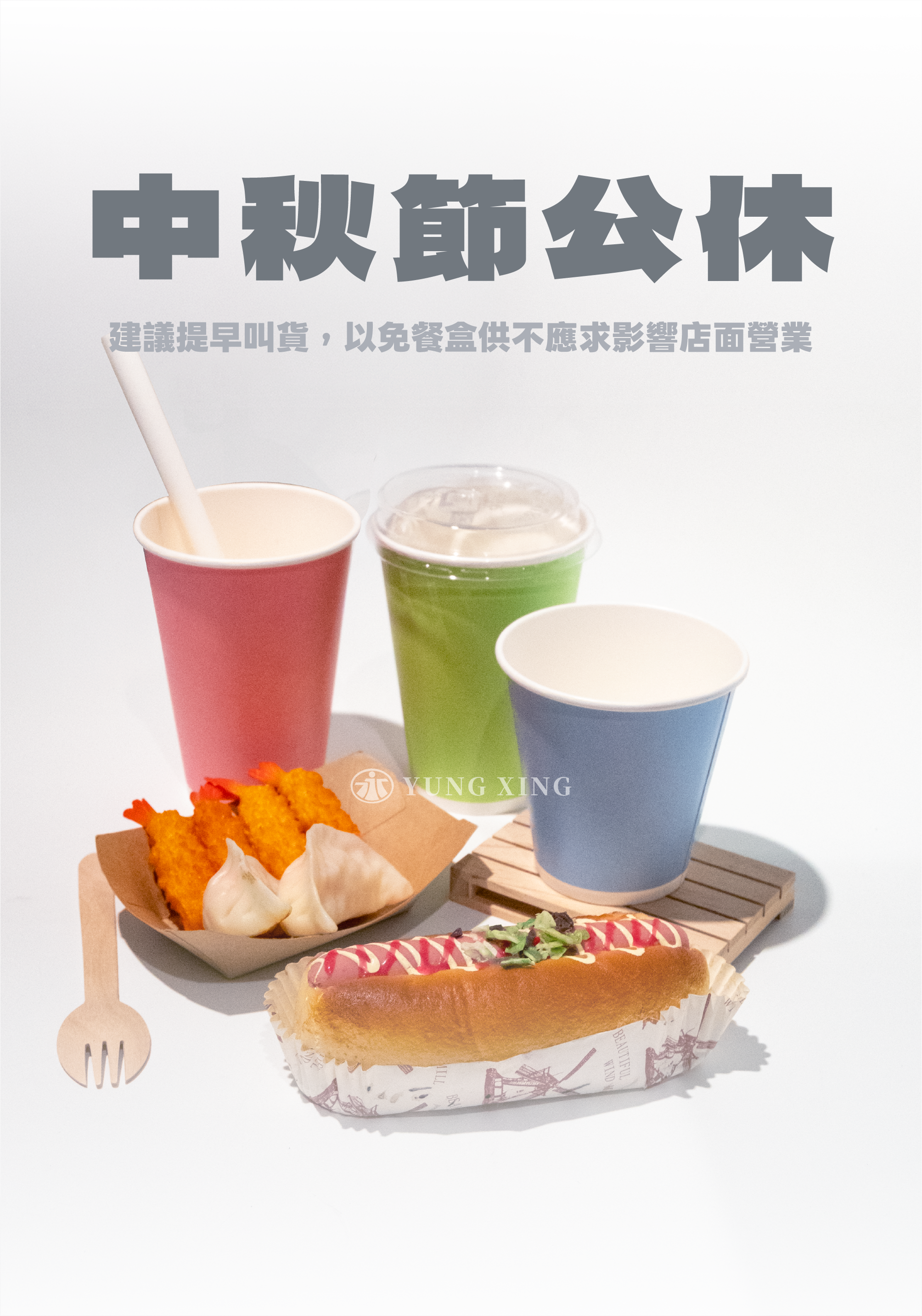  | 永興餐具