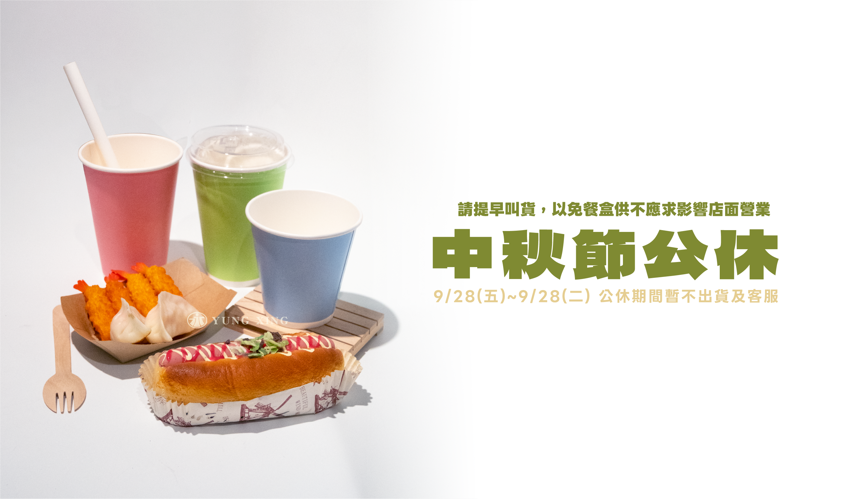  | 永興餐具