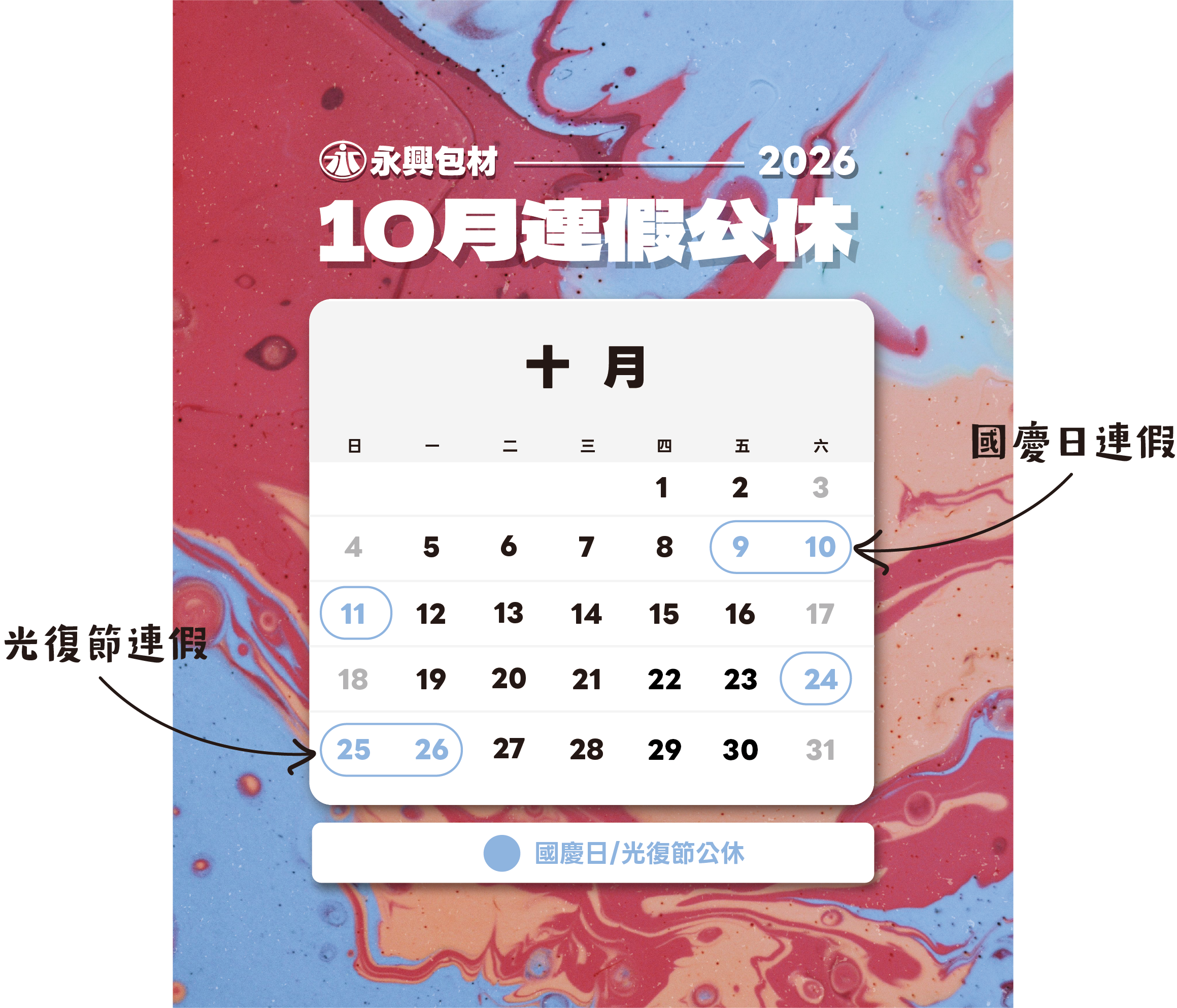 永-官網部落格banner-10公休02
