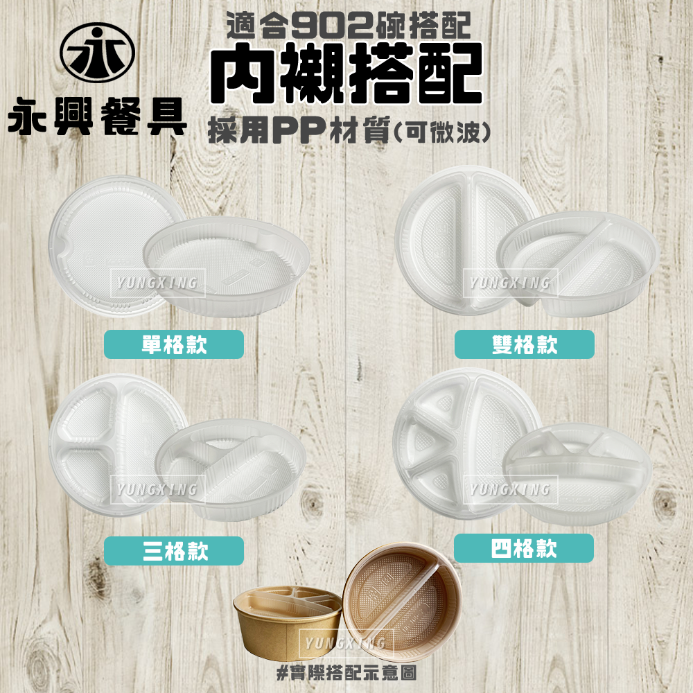 內襯搭配
