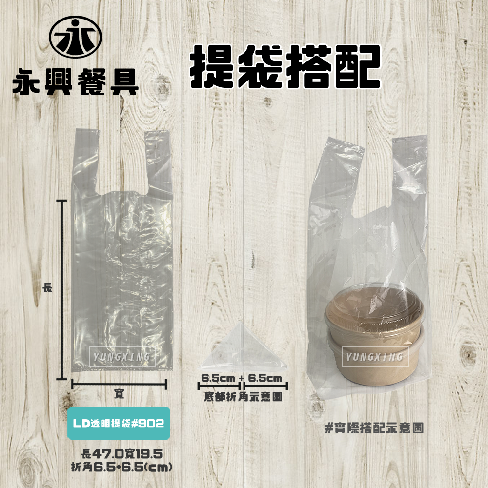 提袋搭配