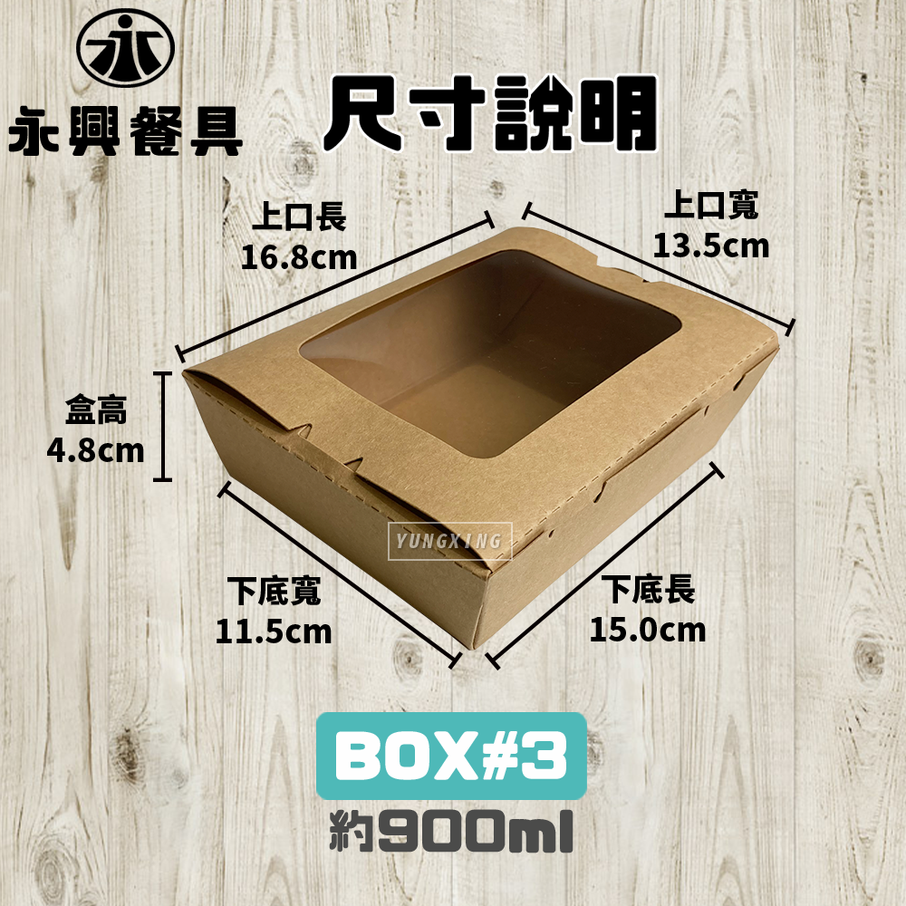 尺寸說明 BOX3