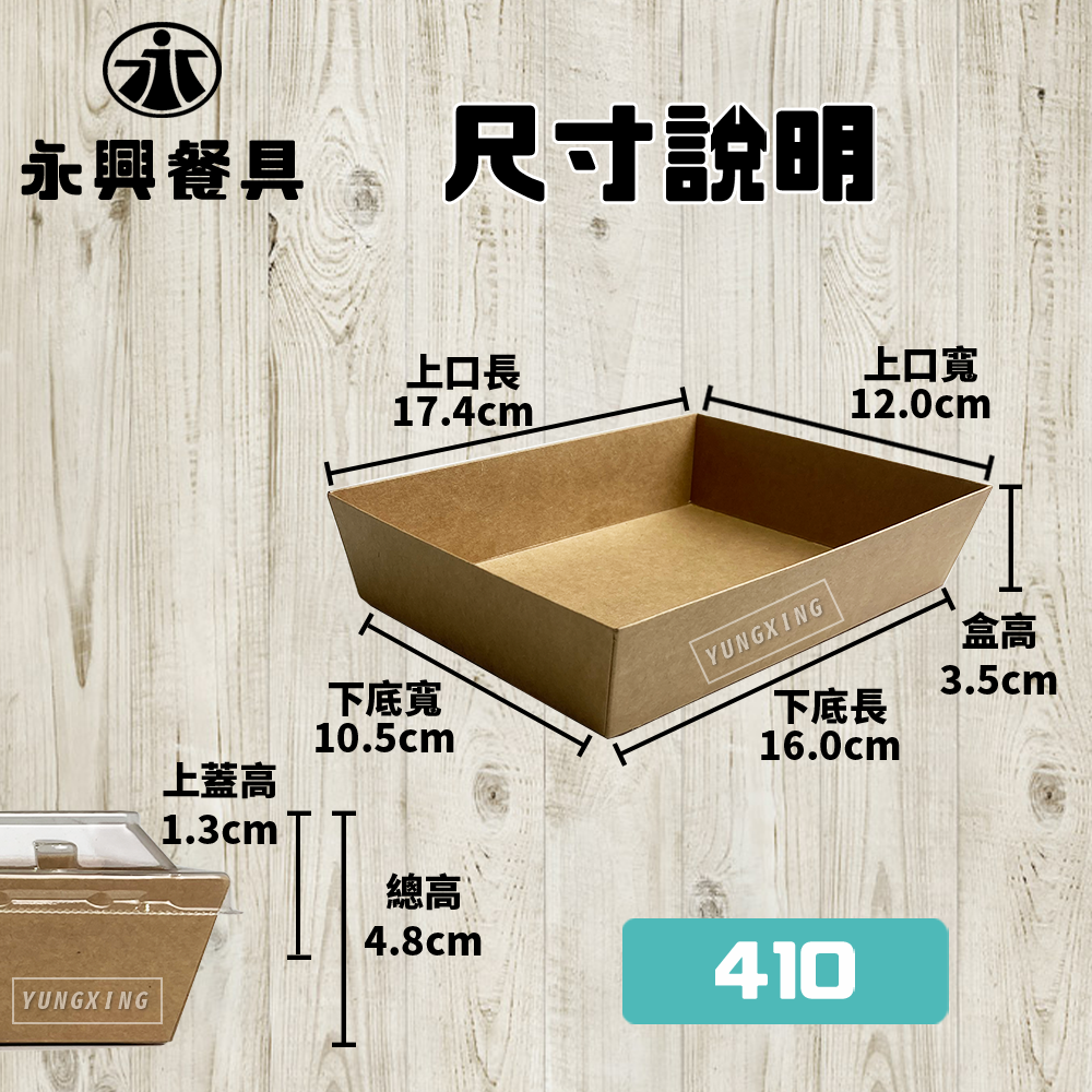 尺寸說明 410