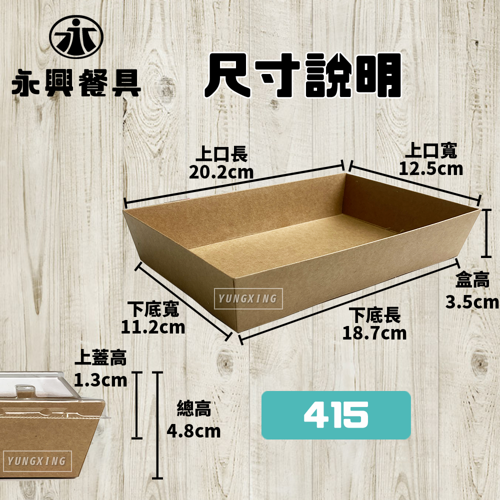 尺寸說明 415