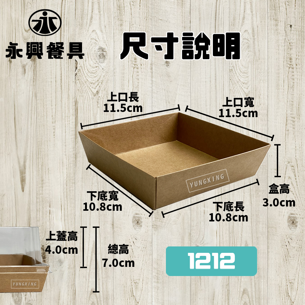 尺寸說明 1212