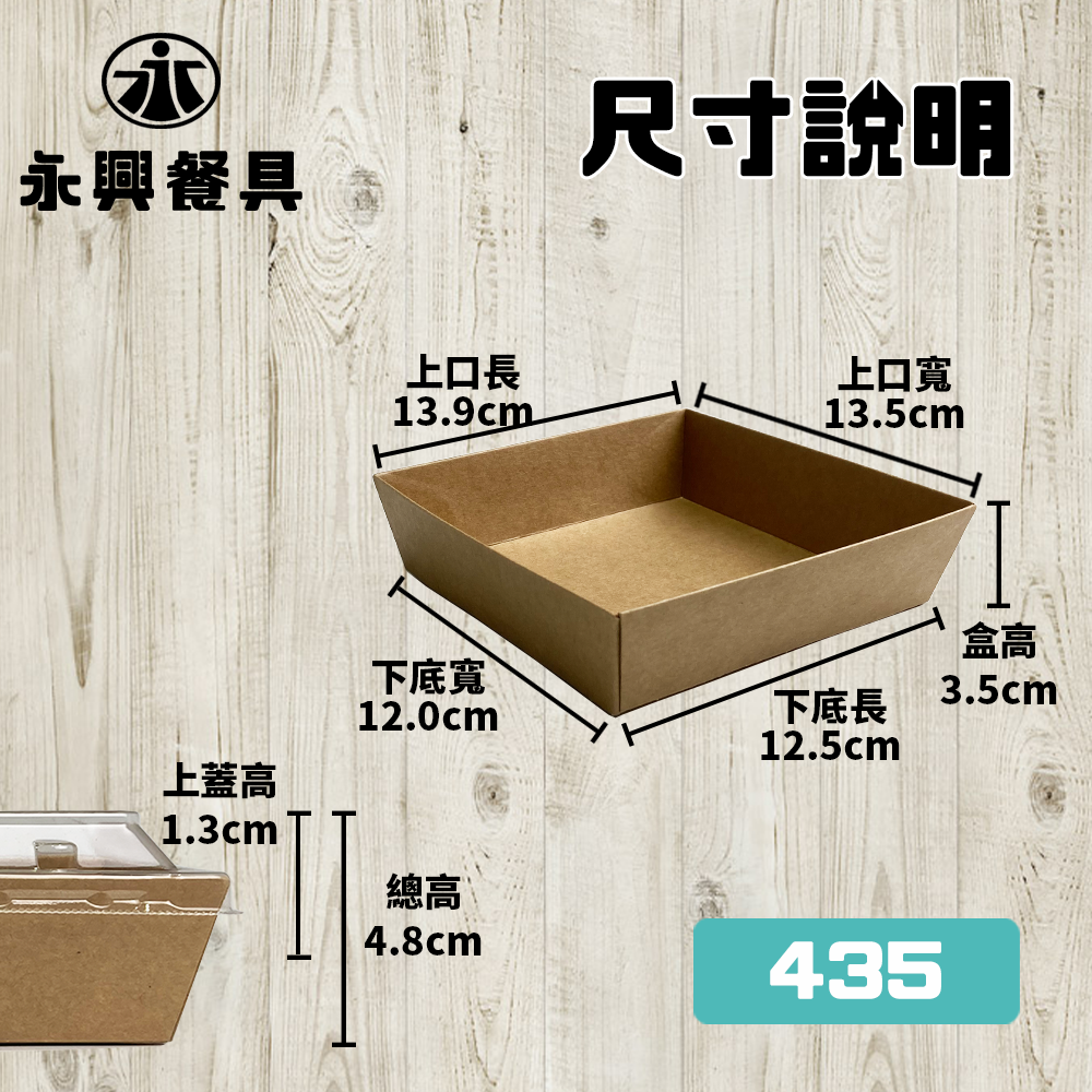 尺寸說明 435