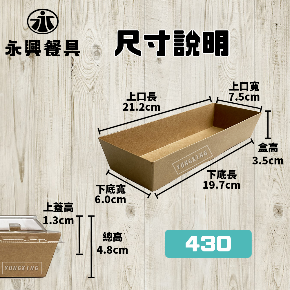 尺寸說明 430