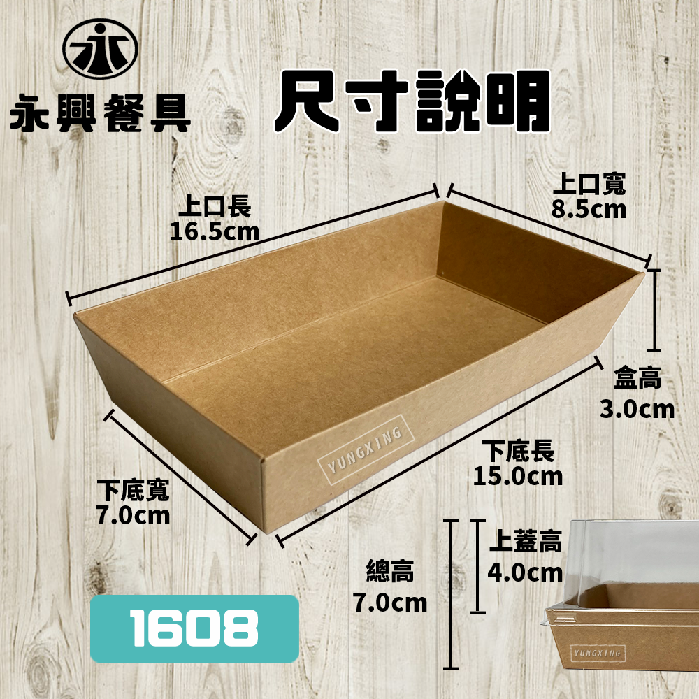 尺寸說明 1608