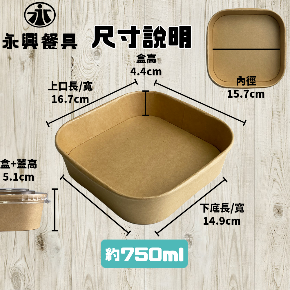 尺寸說明750