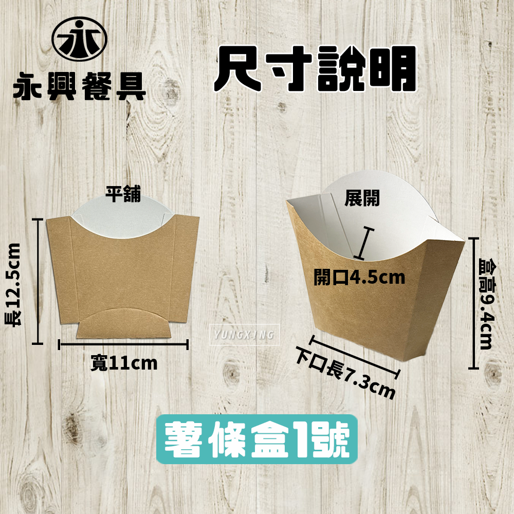 尺寸說明 1號