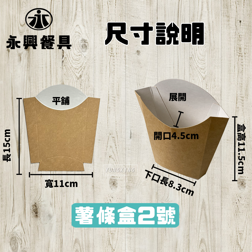 尺寸說明 2號