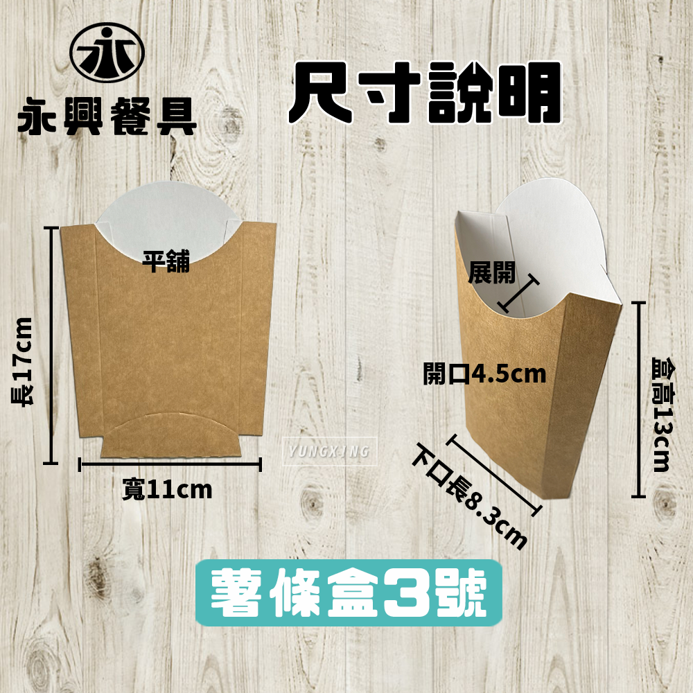 尺寸說明 3號