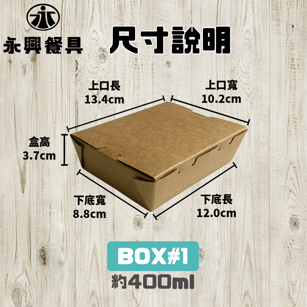 尺寸說明 BOX1