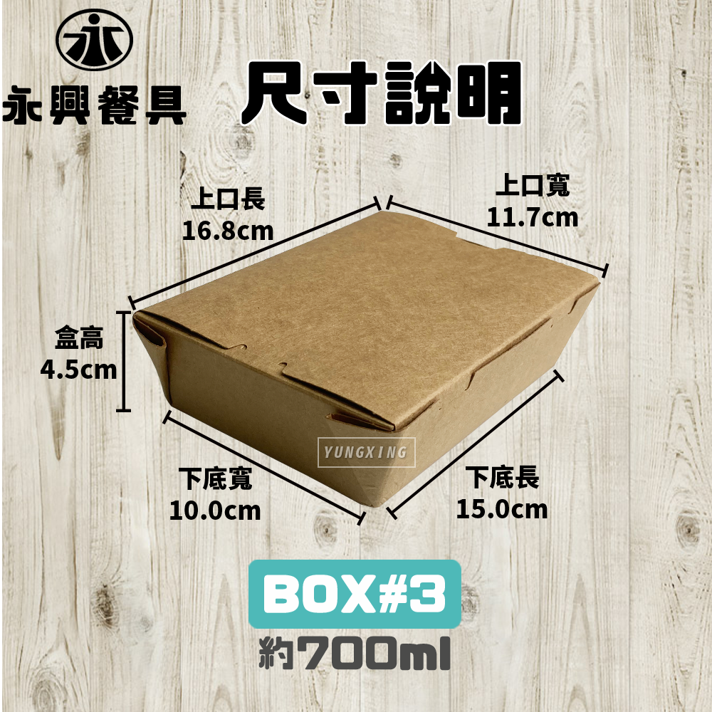 尺寸說明 BOX3