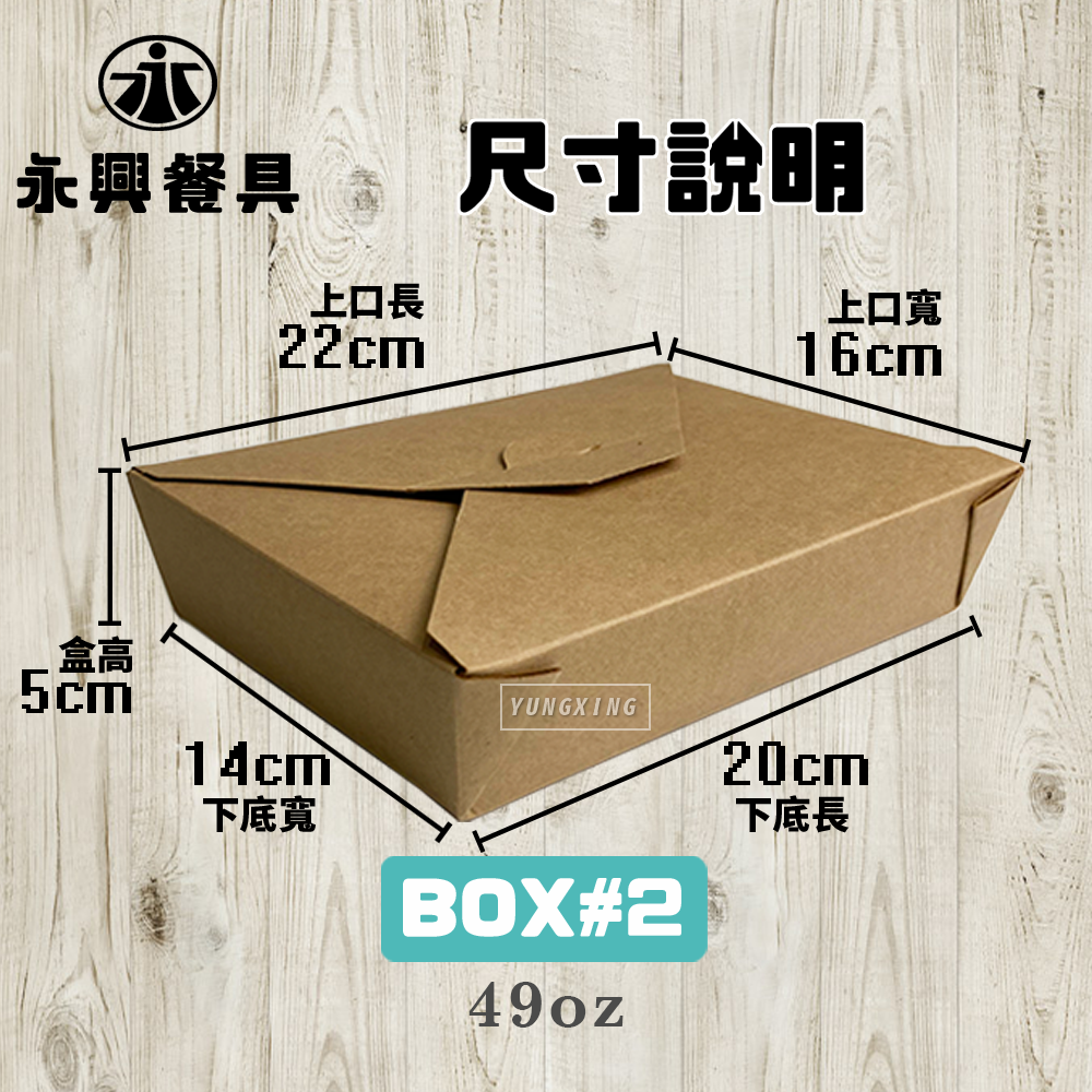 尺寸說明 BOX2