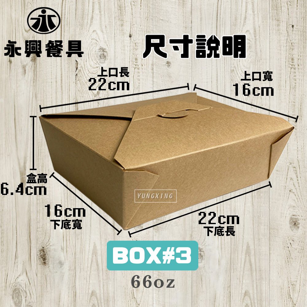 尺寸說明 BOX3