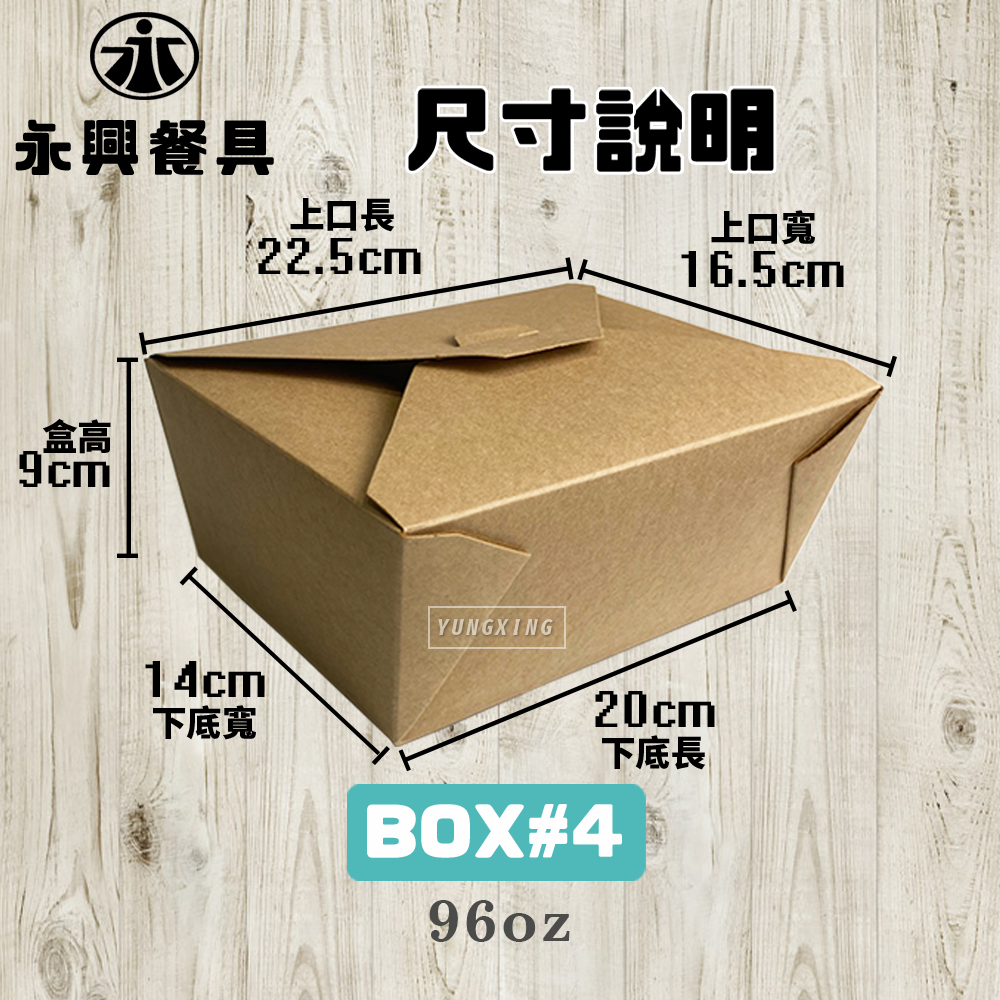 尺寸說明 BOX4