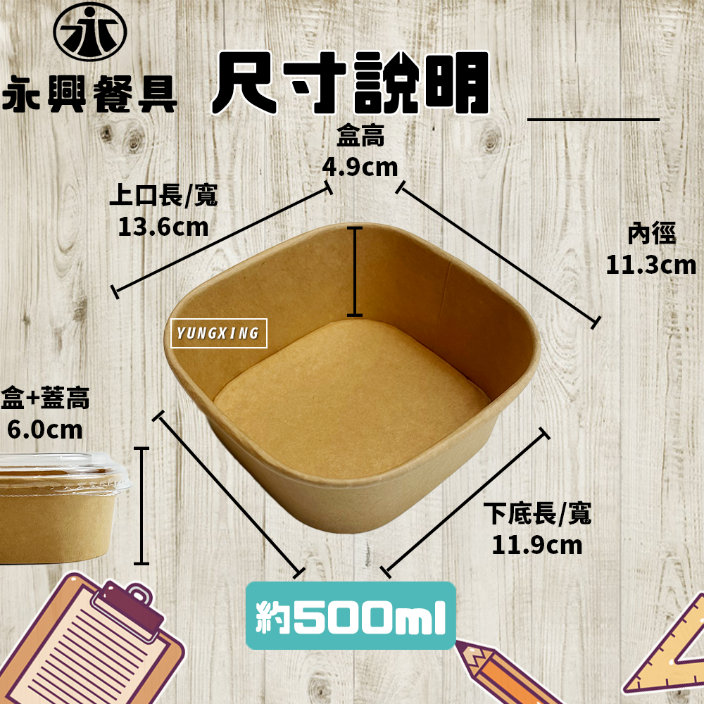尺寸說明500