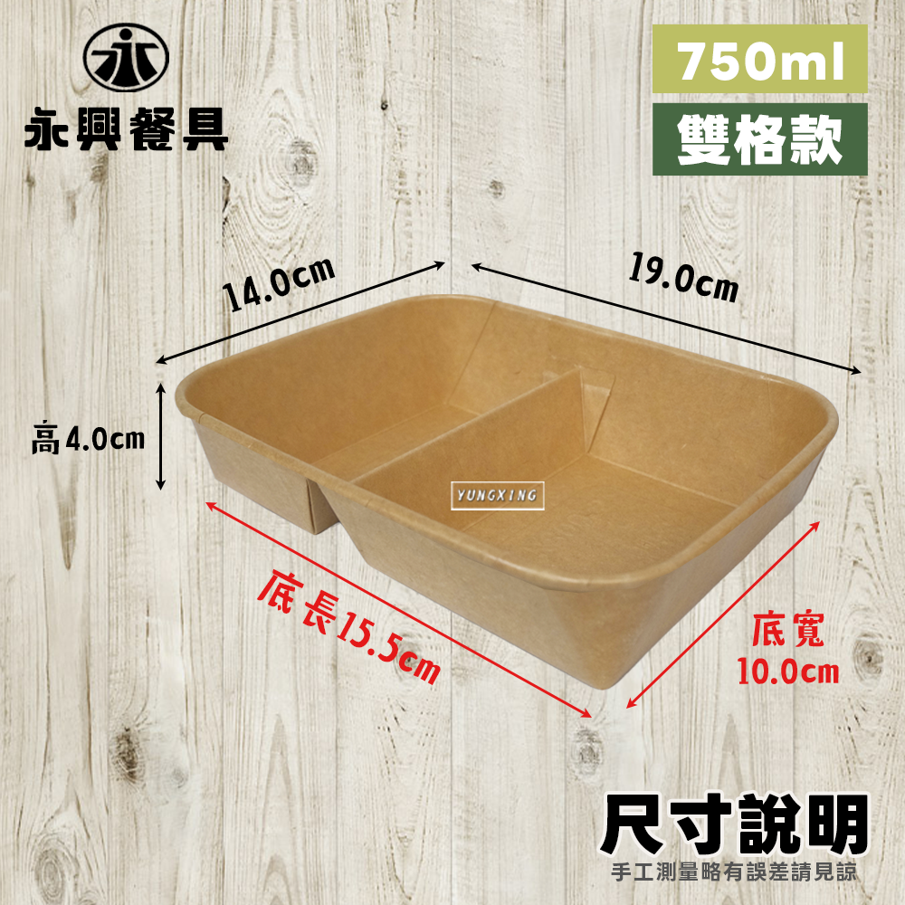 尺寸-750-牛皮-雙
