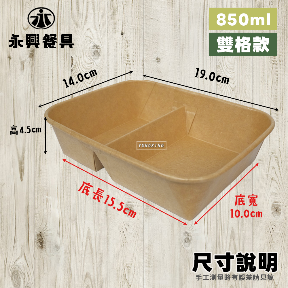 尺寸-850-牛皮-雙