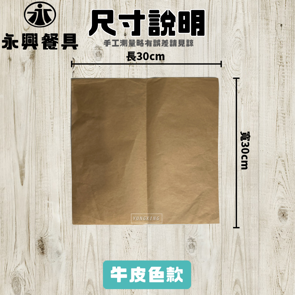 牛皮色紙