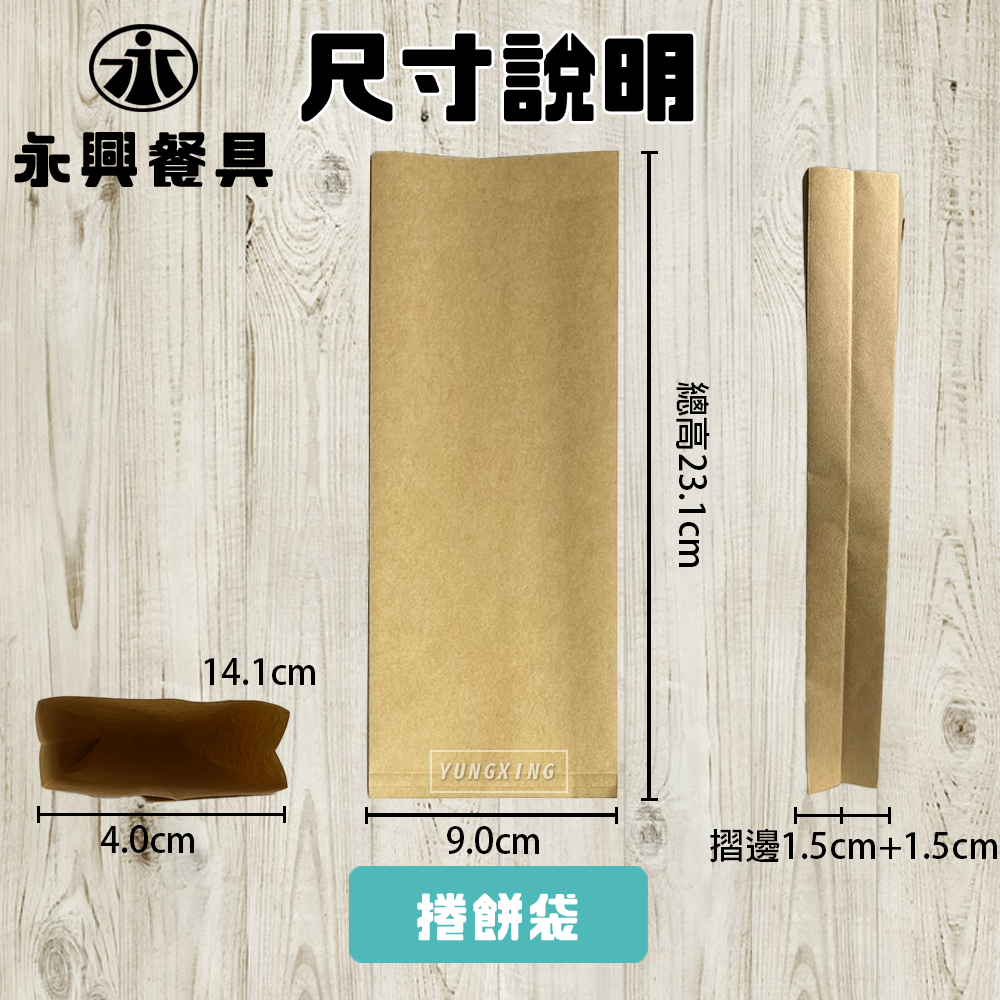 尺寸說明 捲餅