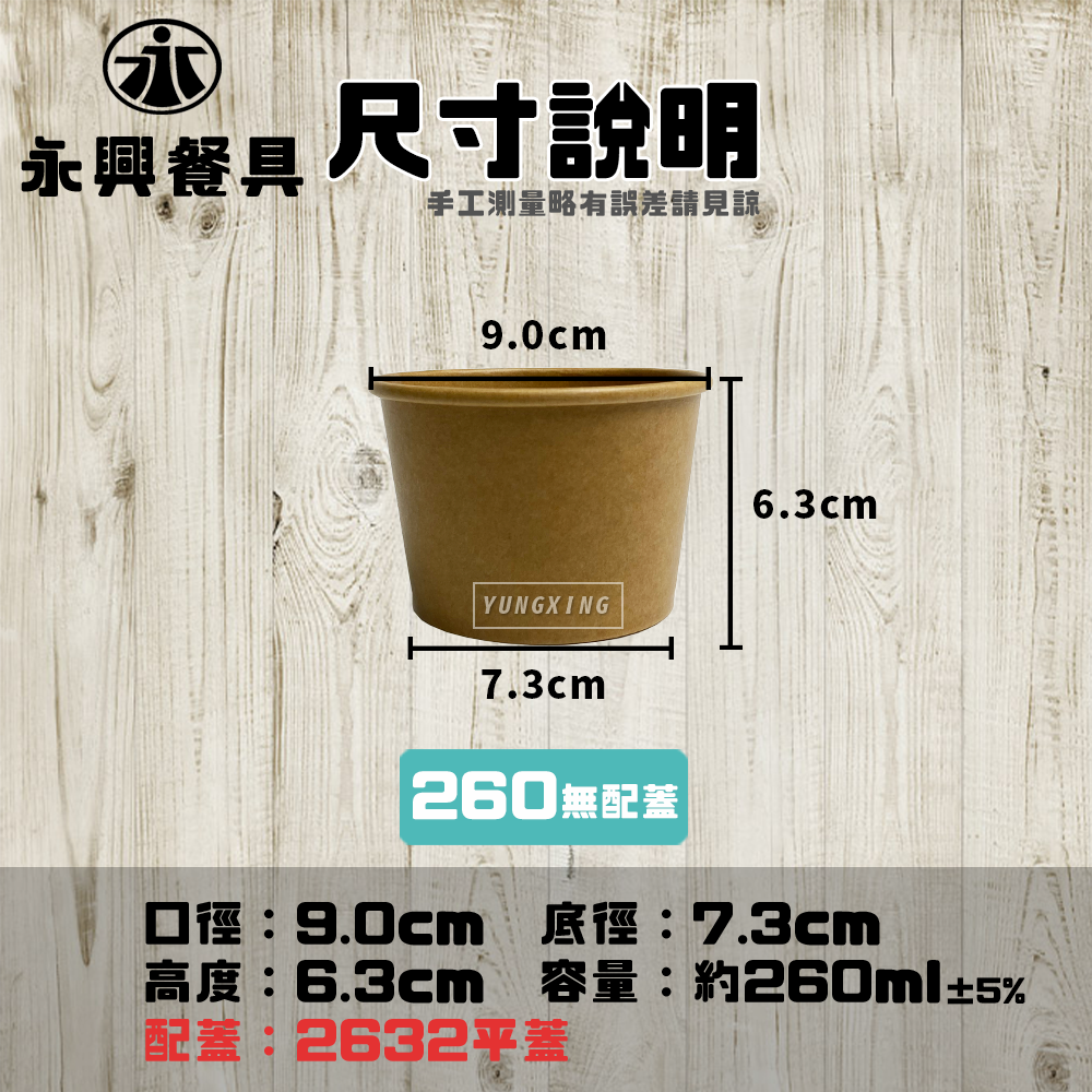 260 - 尺寸