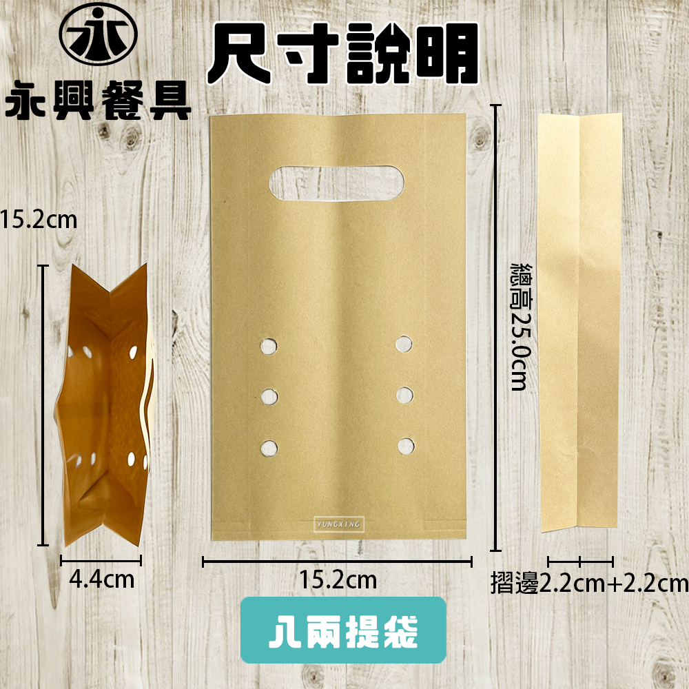 尺寸說明 8兩
