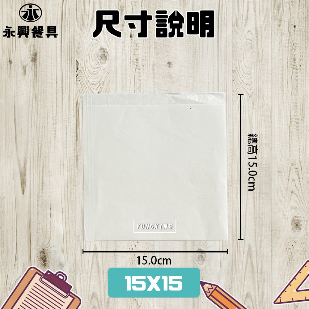 尺寸說明 1515白