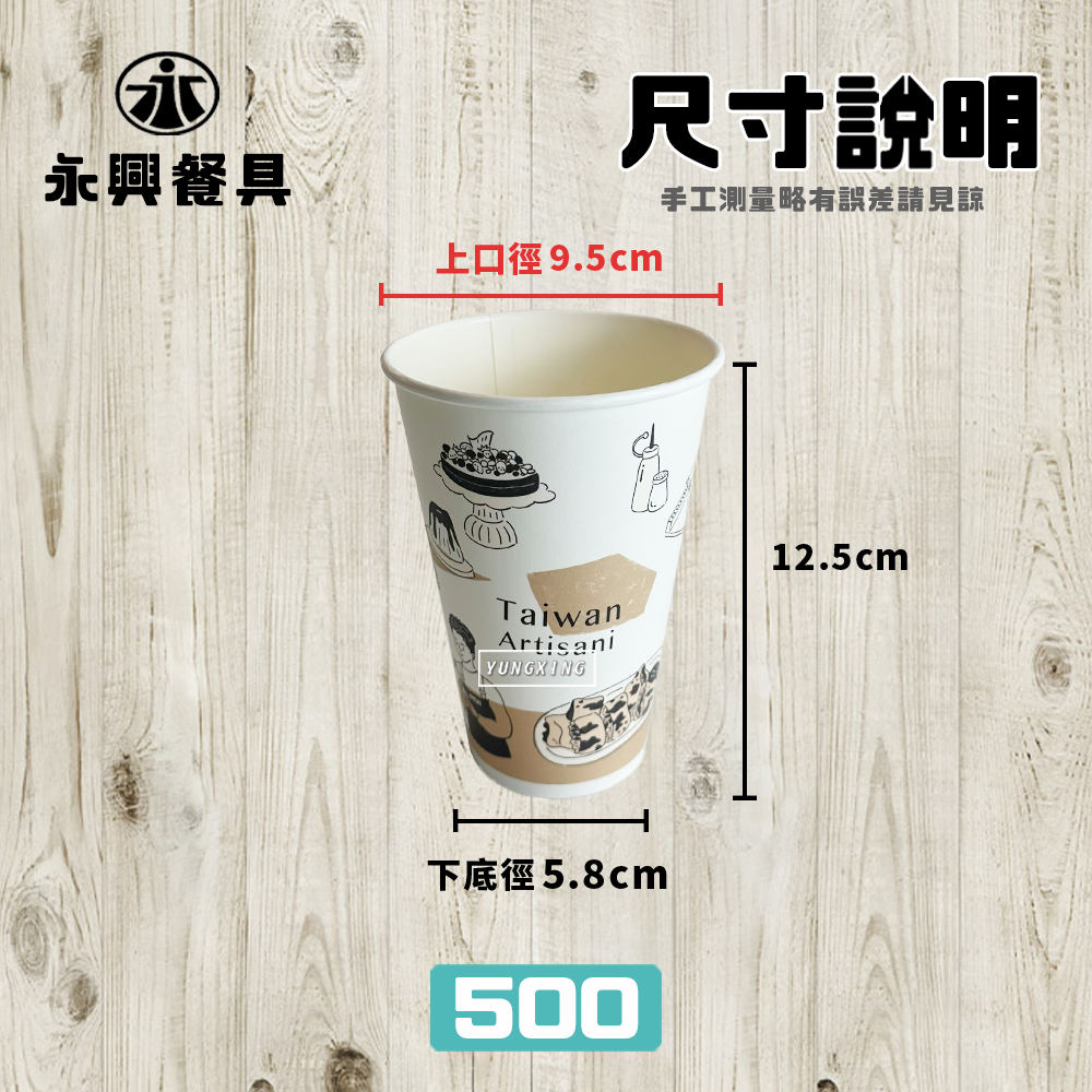 尺寸說明-500