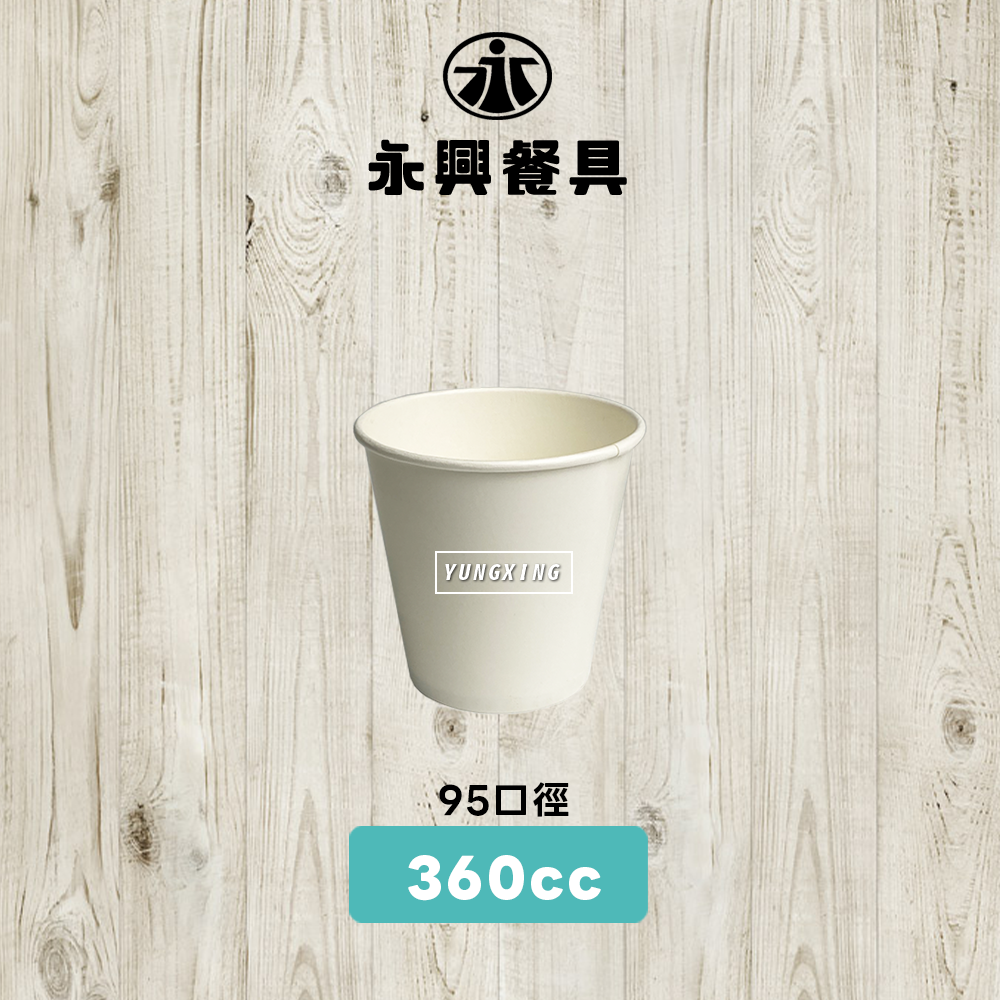 95口徑空白紙杯360