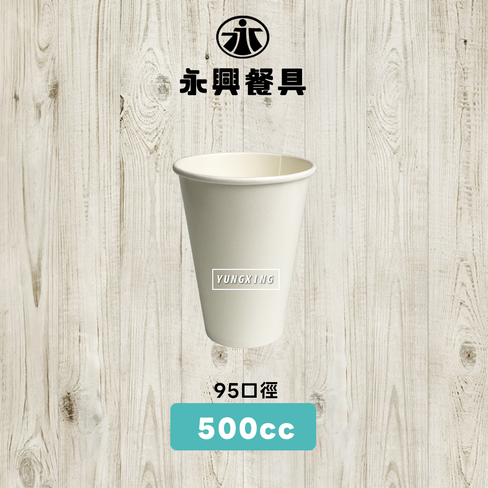95口徑空白紙杯500