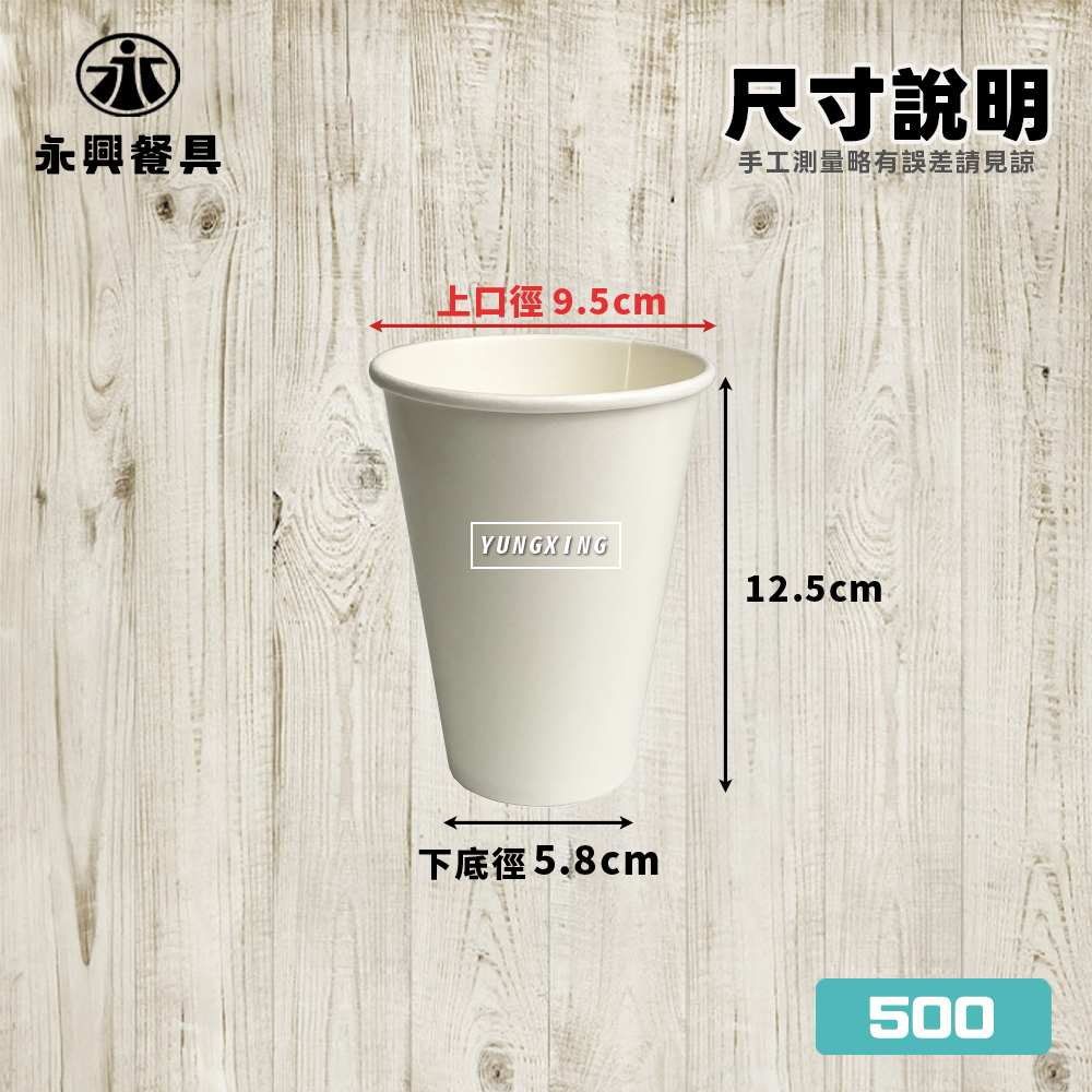 尺寸說明500