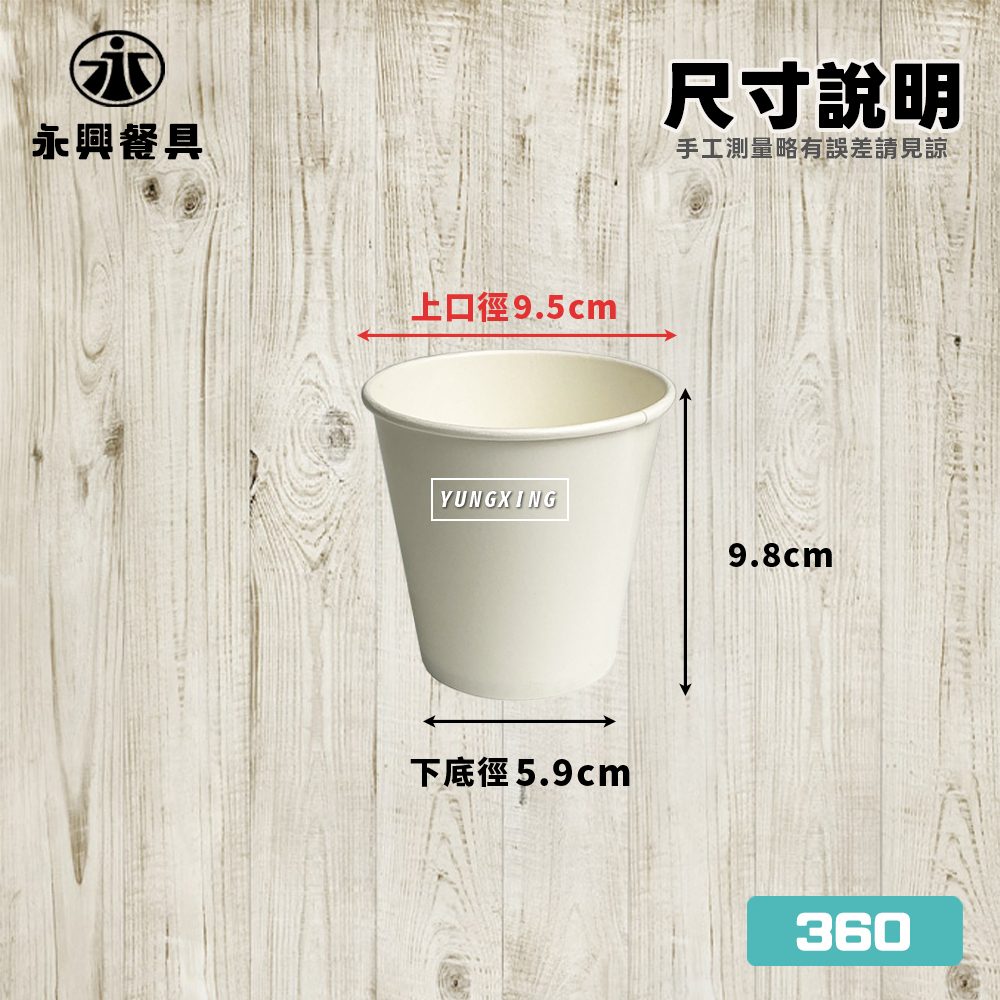 尺寸說明360