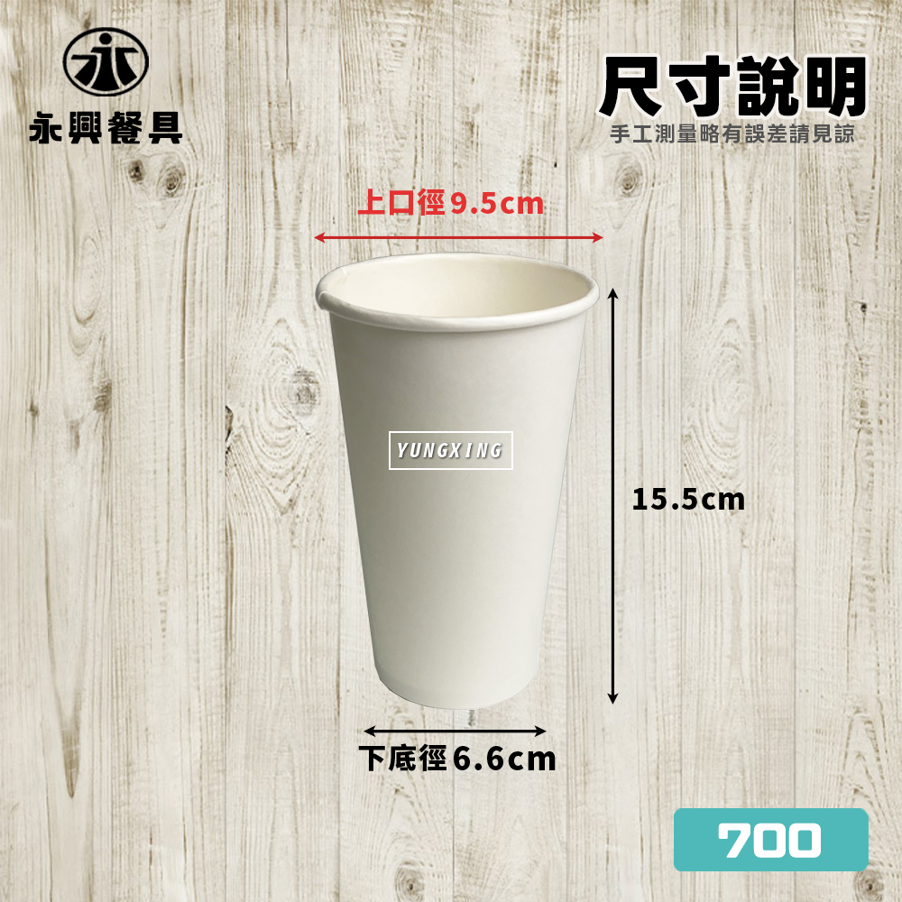 尺寸說明700