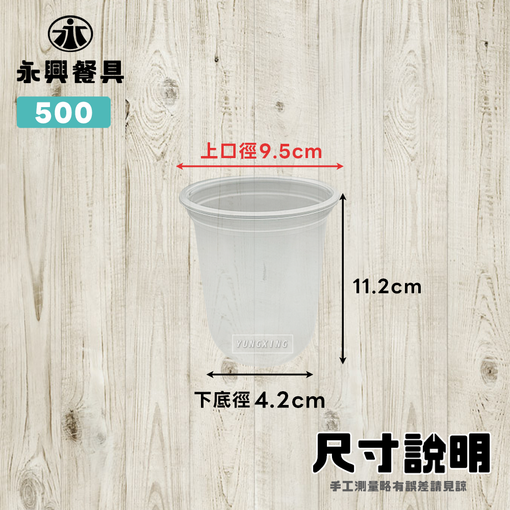 尺寸說明500