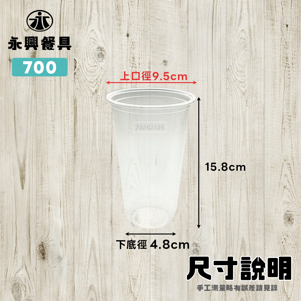 尺寸說明700