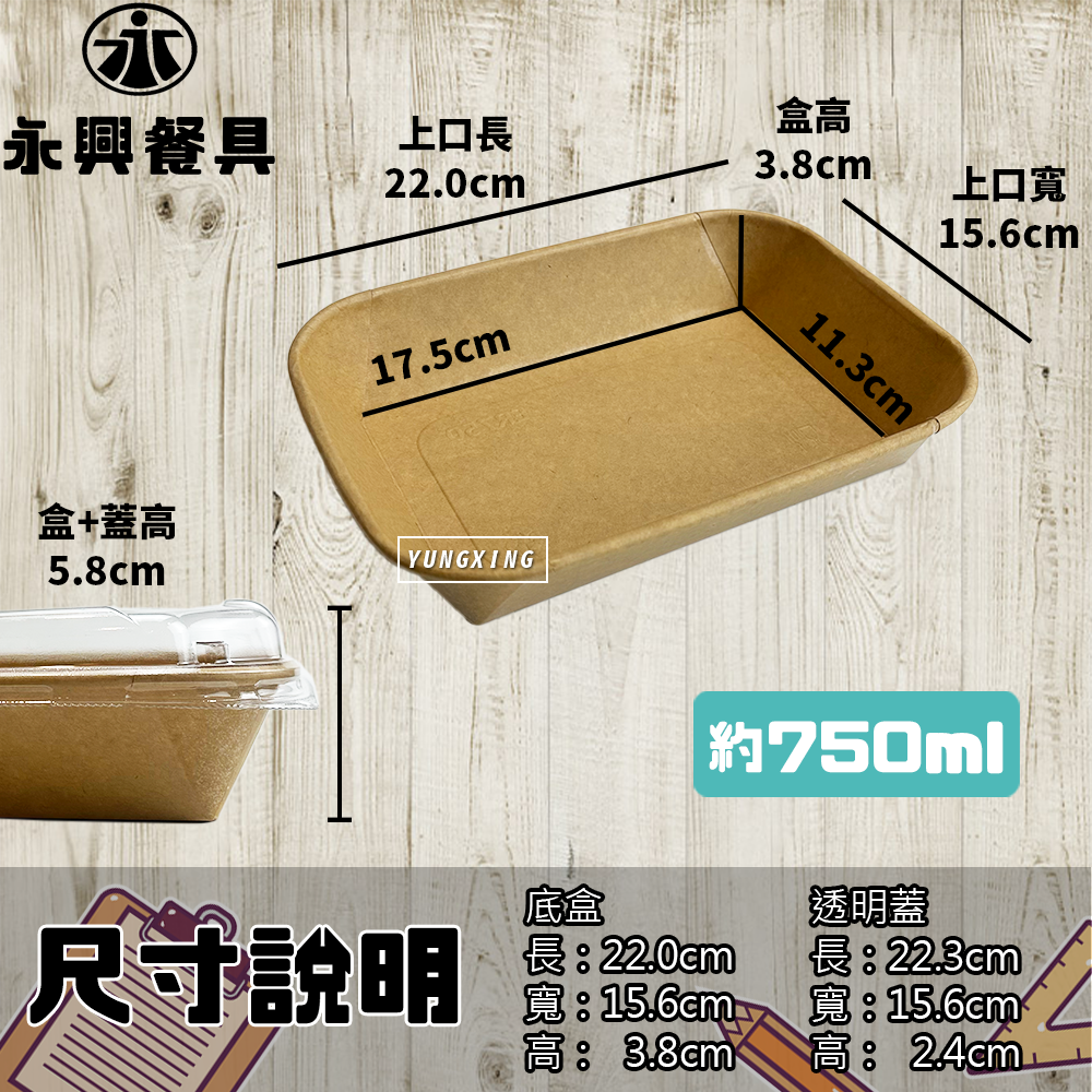 尺寸說明750