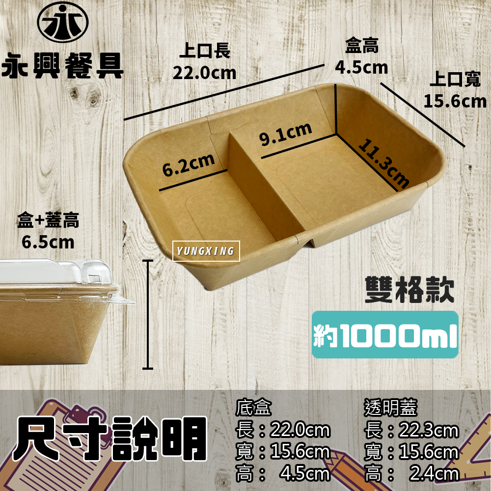 尺寸說明1000 -雙格